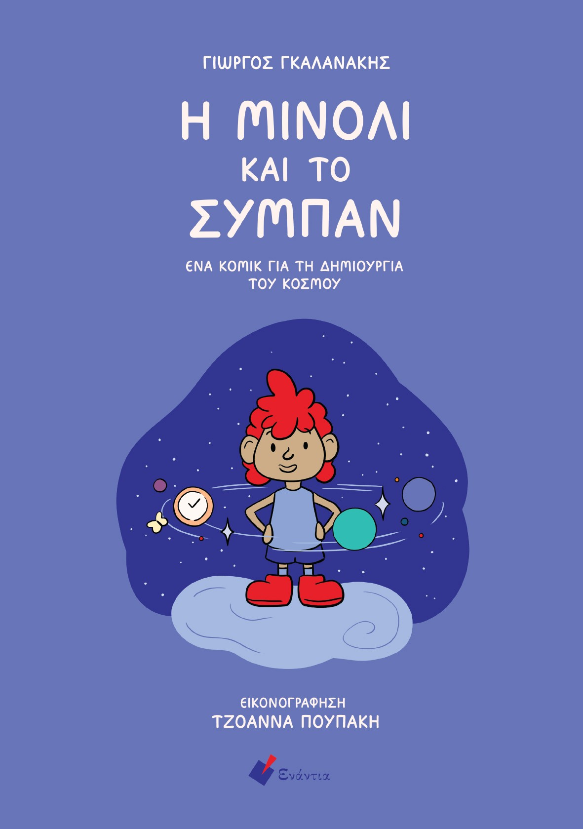 Το μαγικό μου τάμπλετ: Μαθαίνω αριθμούς